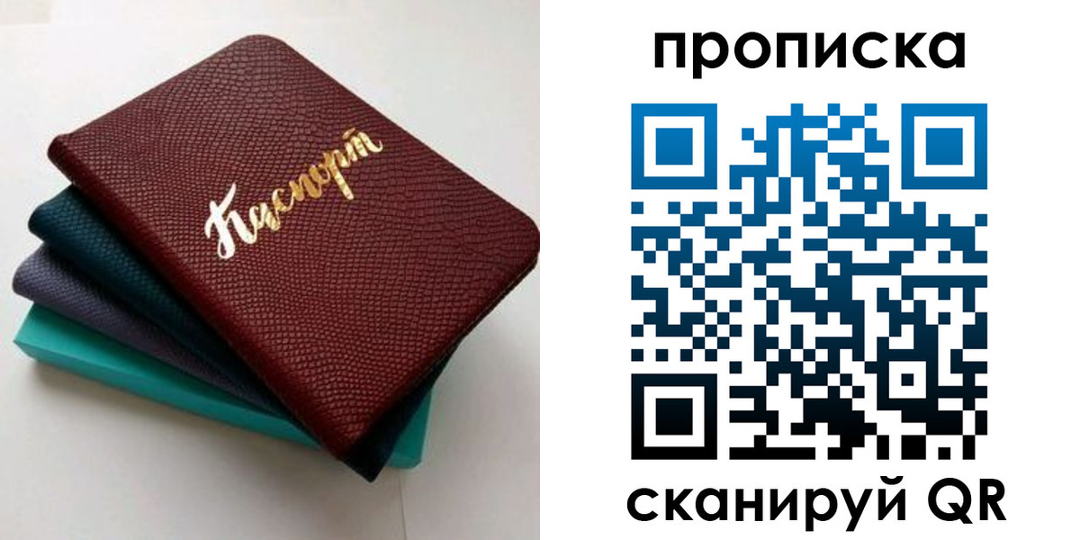 прописка 2025 в Ростове-на-Дону