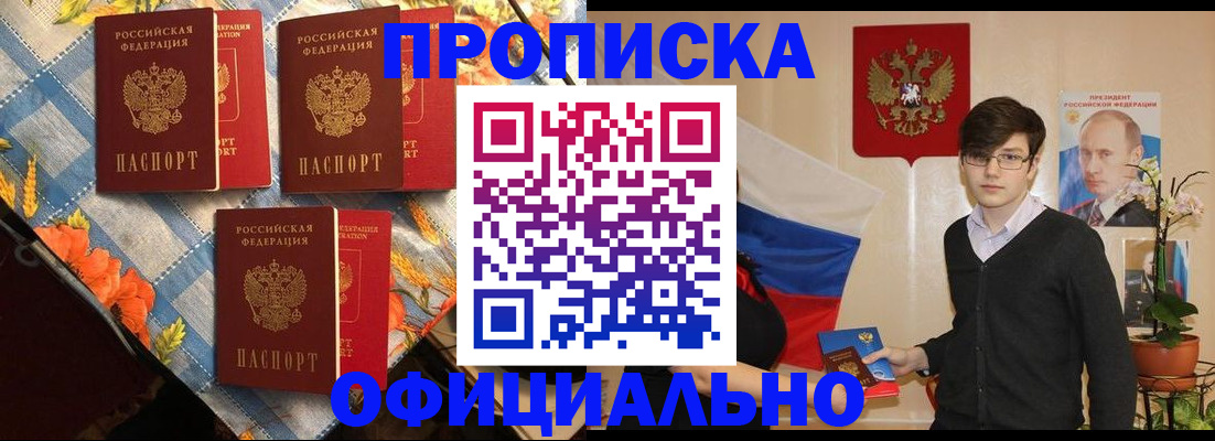 прописка для работы в Ростове-на-Дону