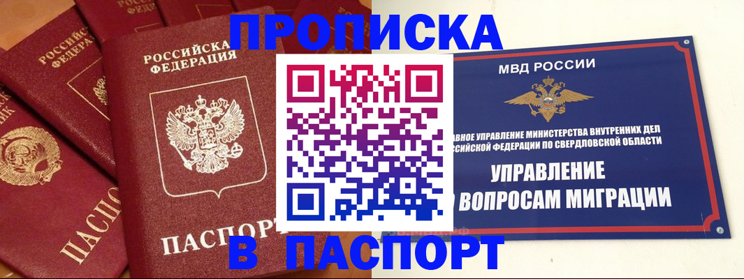 купить прописку в Ростове-на-Дону