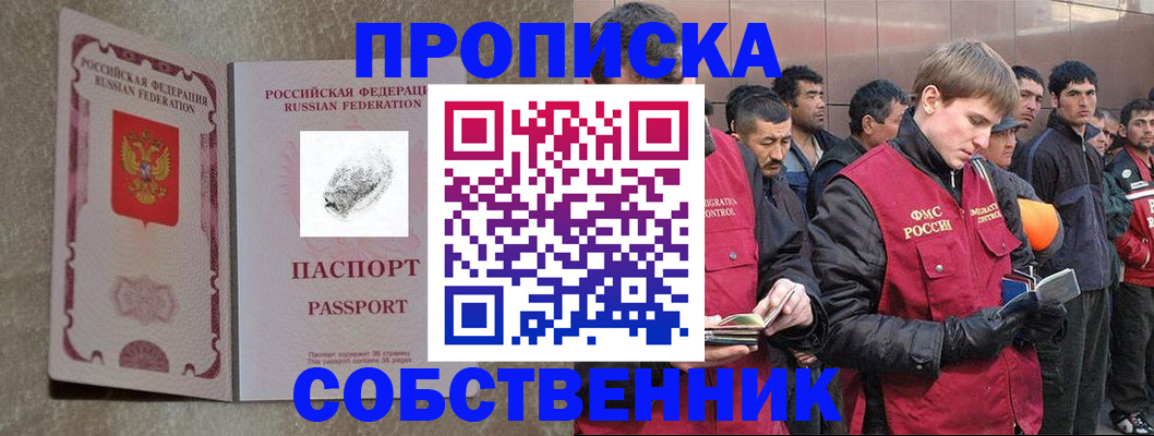 временная регистрация собственник в Ростове-на-Дону